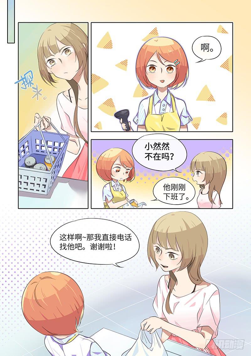 《草食合约》#029-陌生来电？ 第9页
