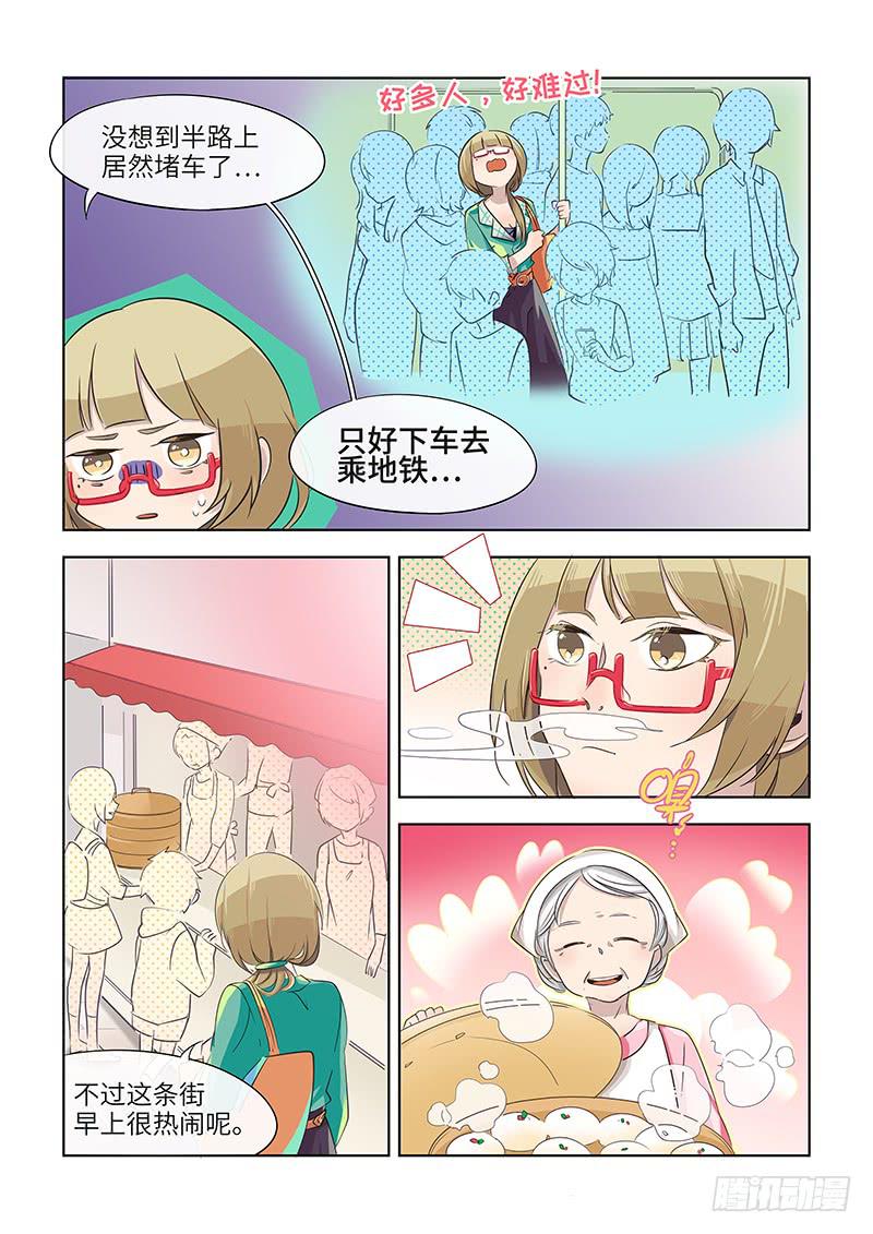 《草食合约》#035-神仙？ 第3页