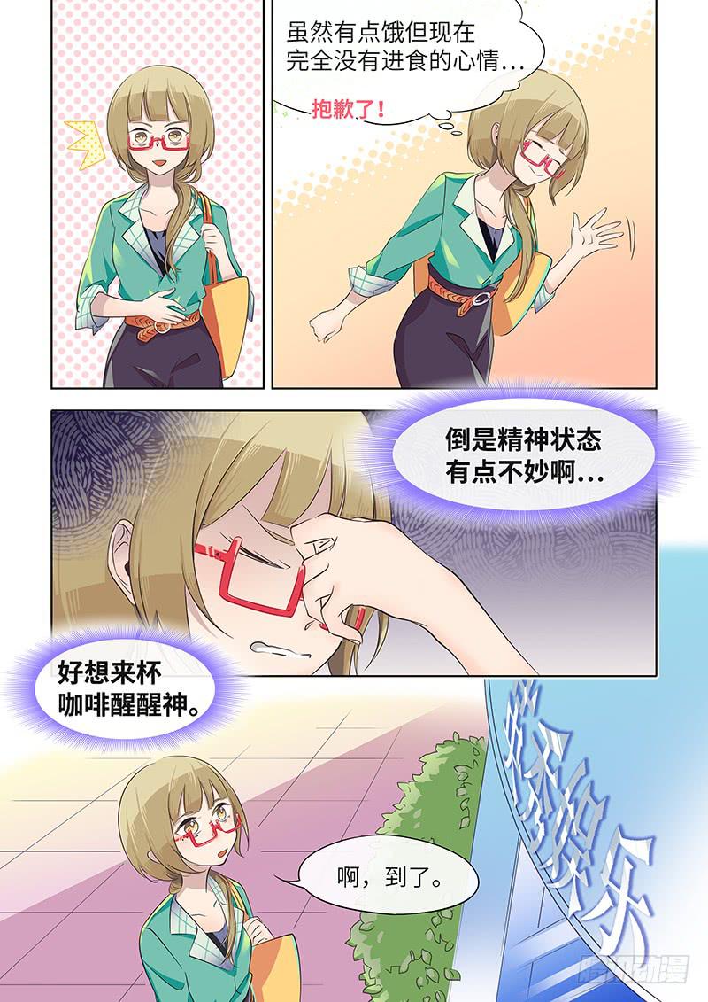 《草食合约》#035-神仙？ 第4页