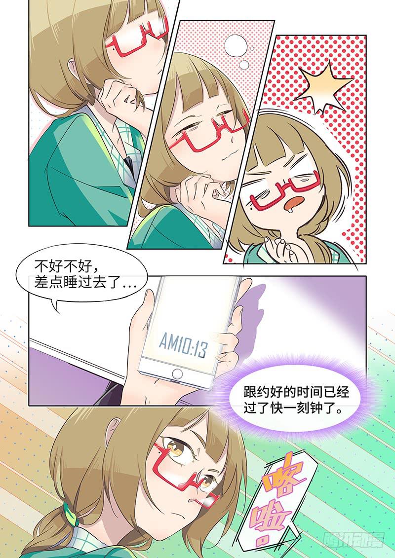 《草食合约》#035-神仙？ 第6页