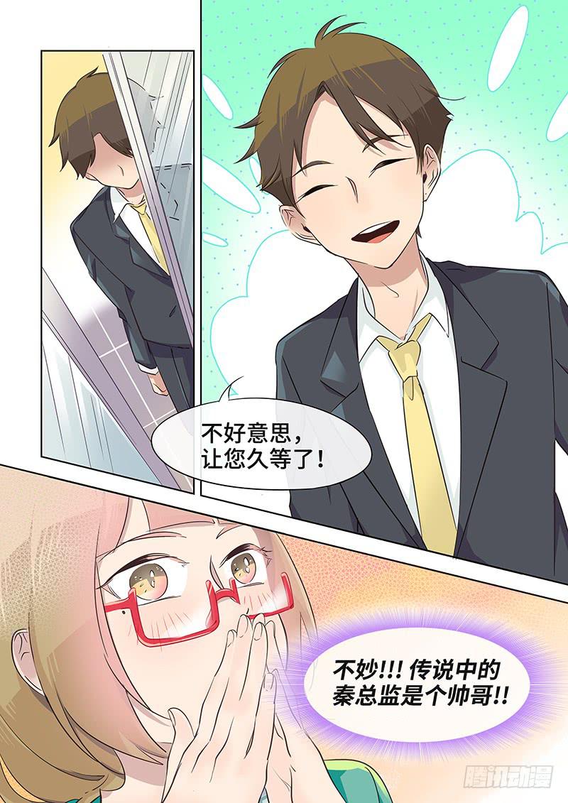 《草食合约》#035-神仙？ 第7页