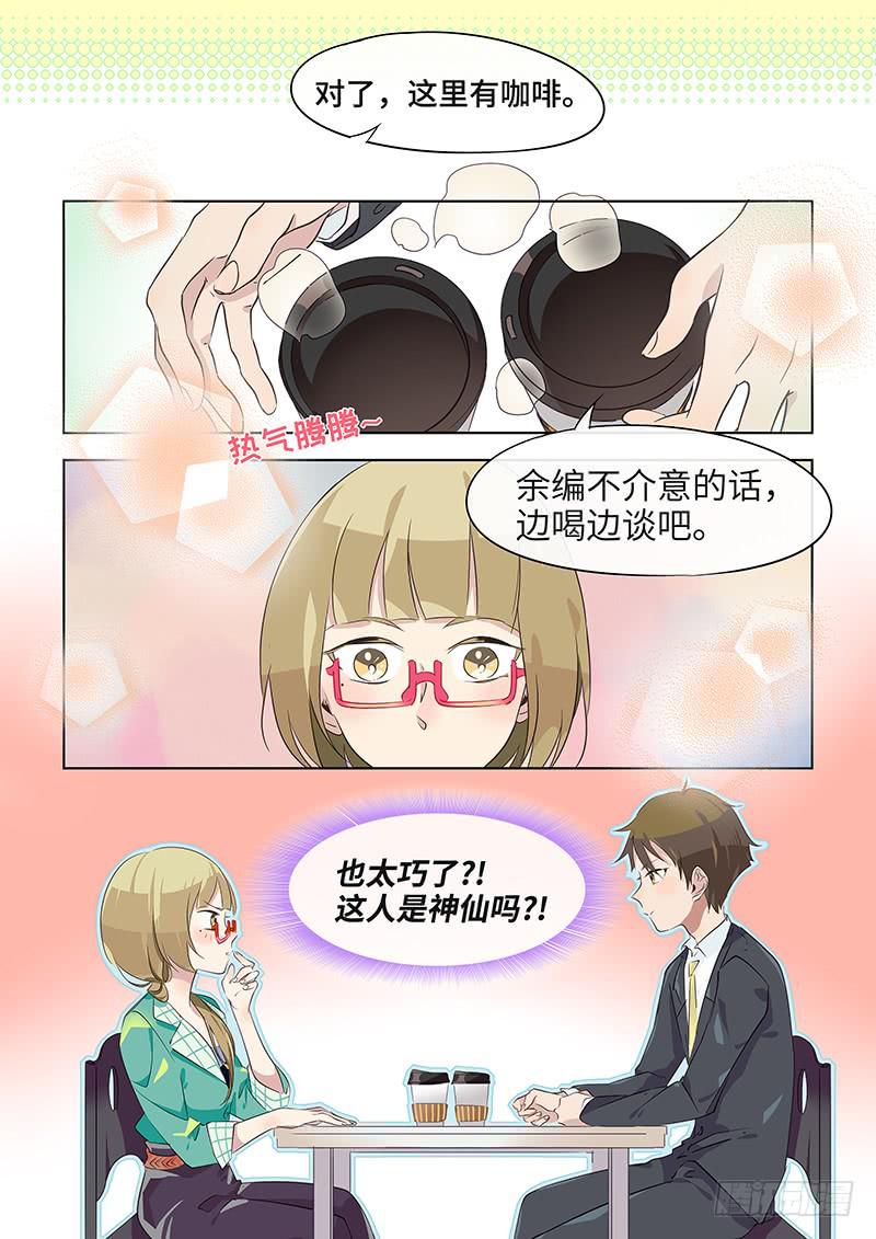 《草食合约》#035-神仙？ 第9页
