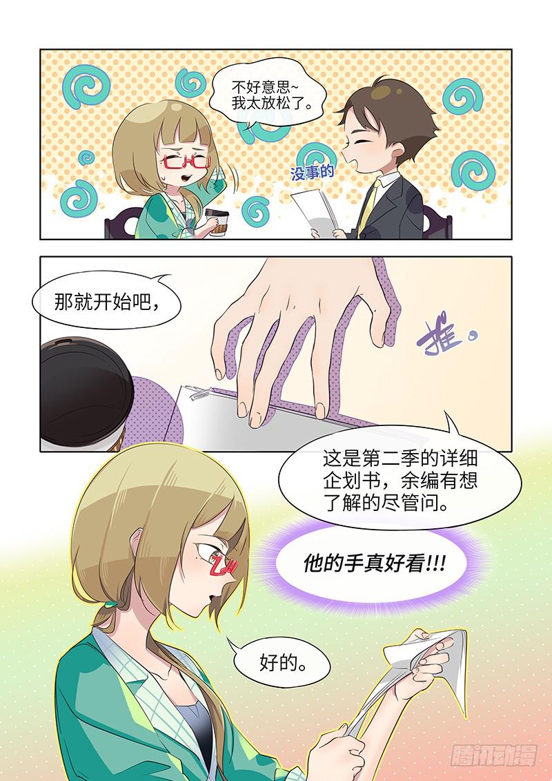 《草食合约》#036-机会？ 第2页