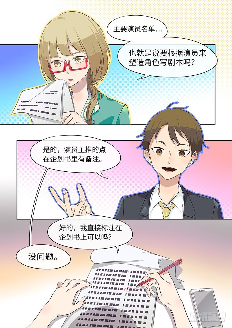 《草食合约》#036-机会？ 第3页