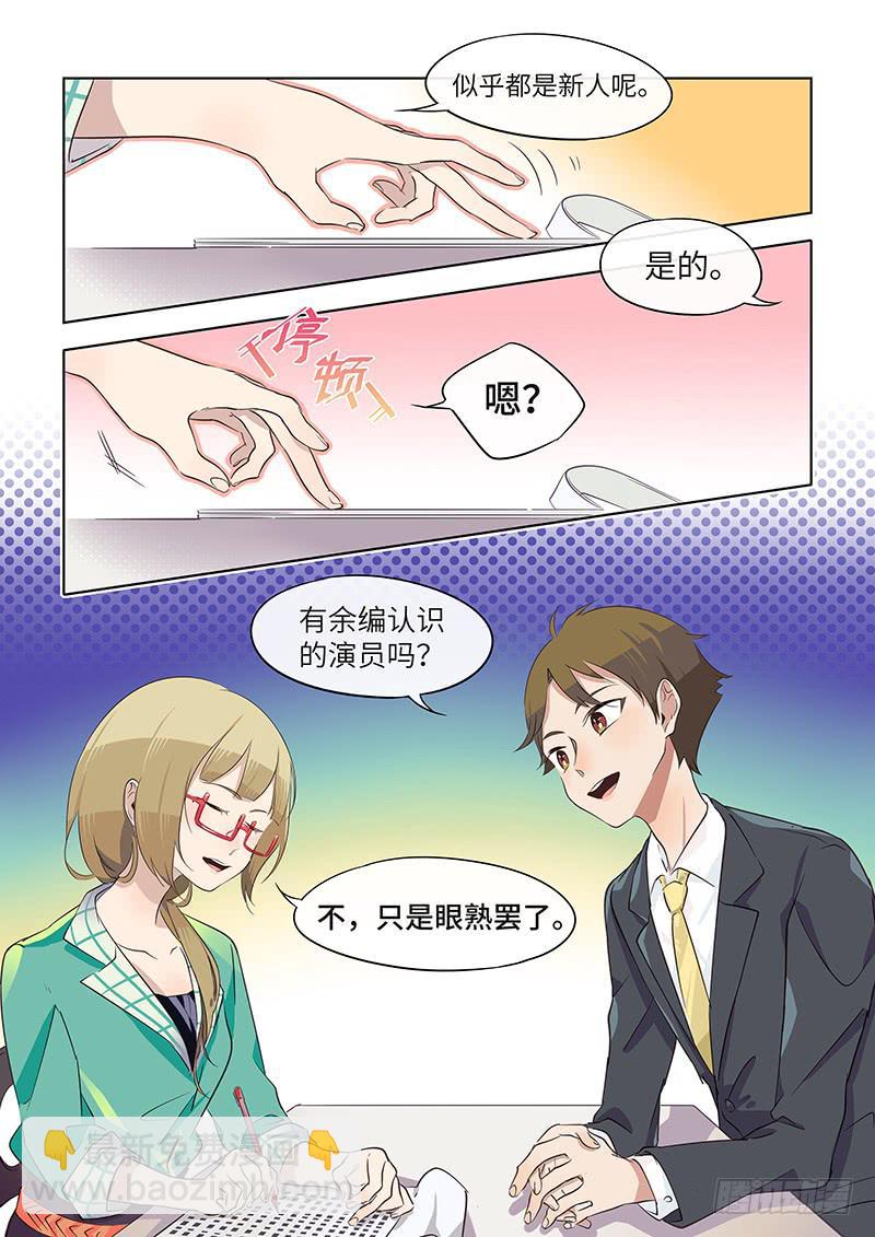 《草食合约》#036-机会？ 第4页