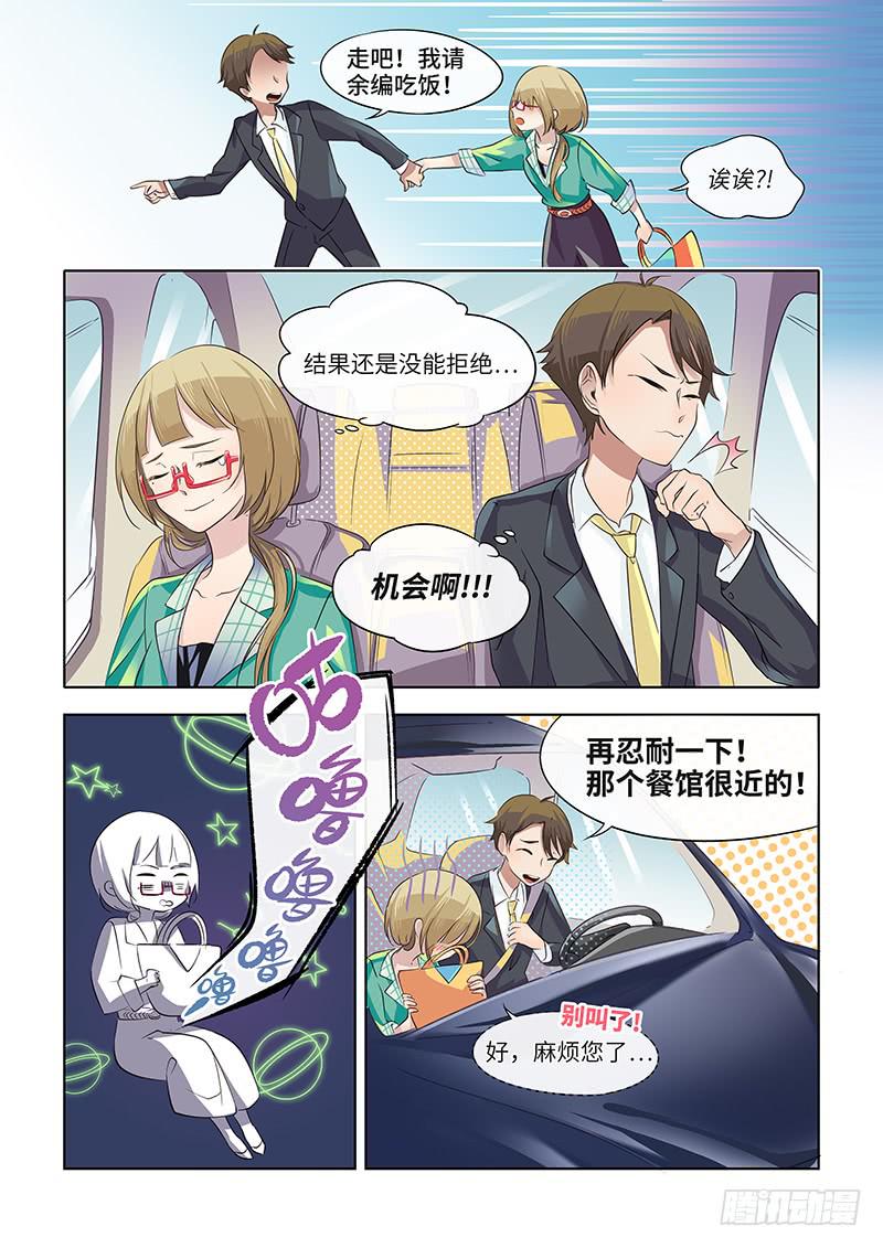 《草食合约》#036-机会？ 第8页