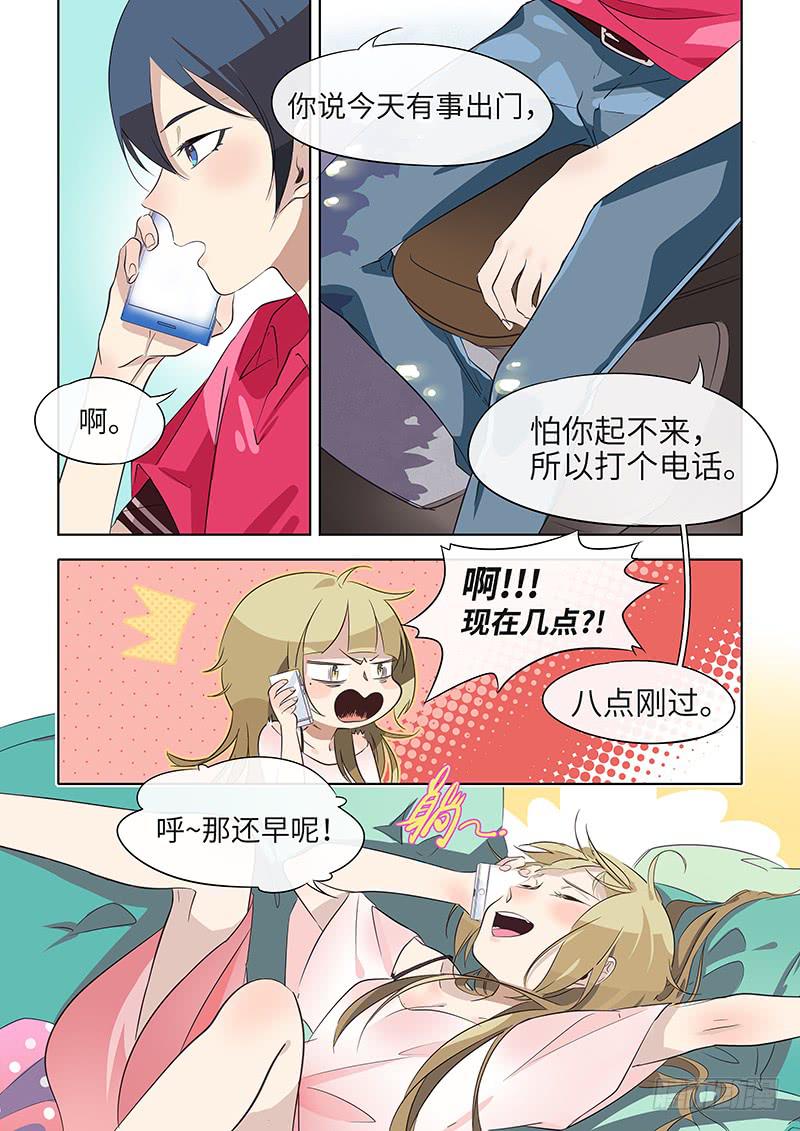 《草食合约》#034-糟透了？ 第3页