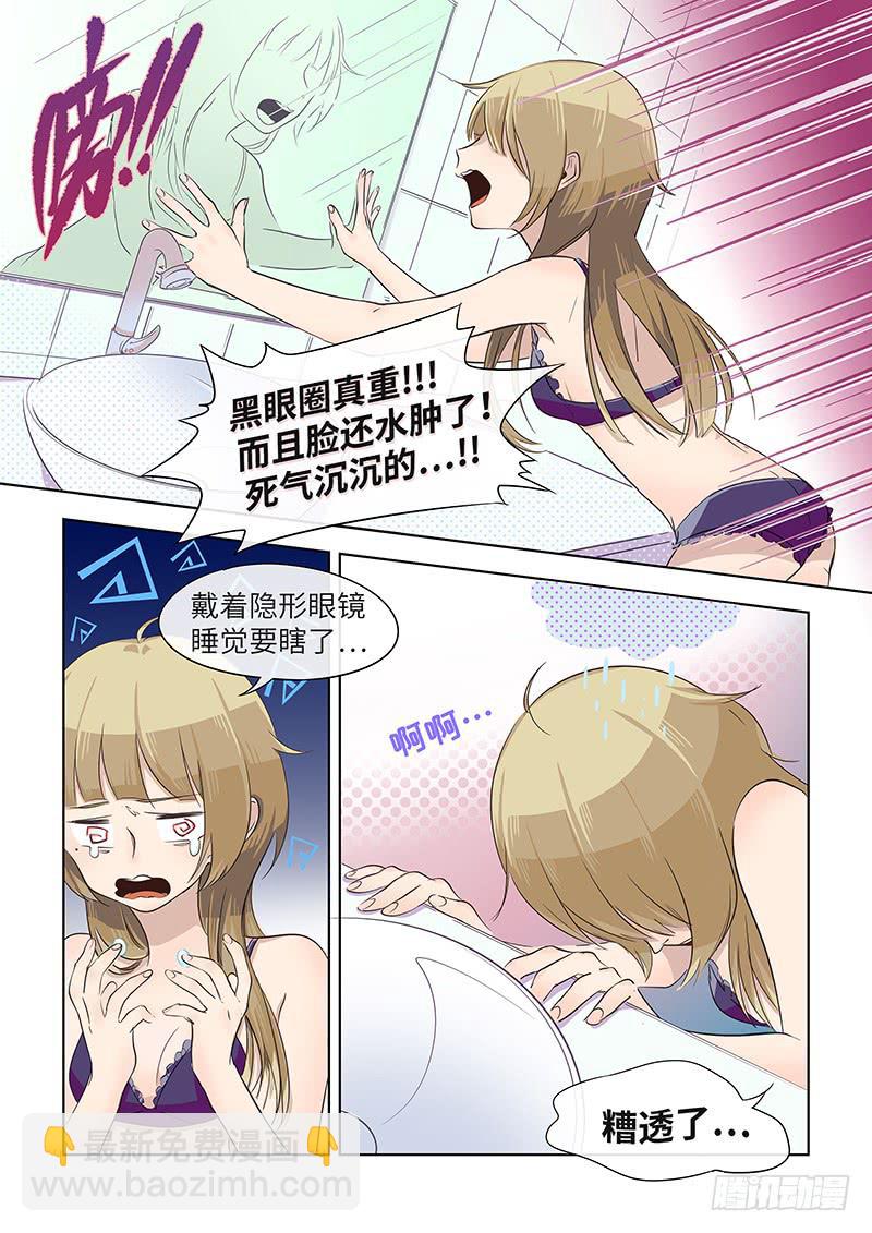 《草食合约》#034-糟透了？ 第8页