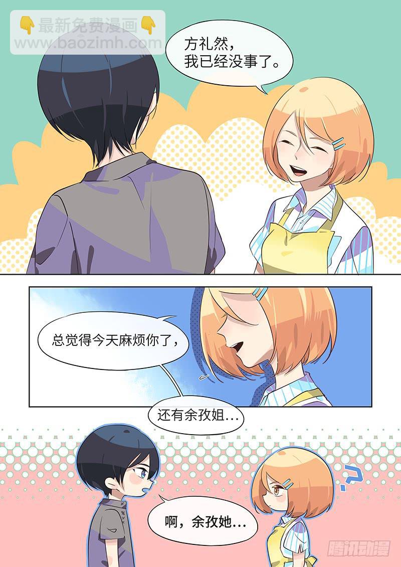 《草食合约》#033-没事吧？ 第2页