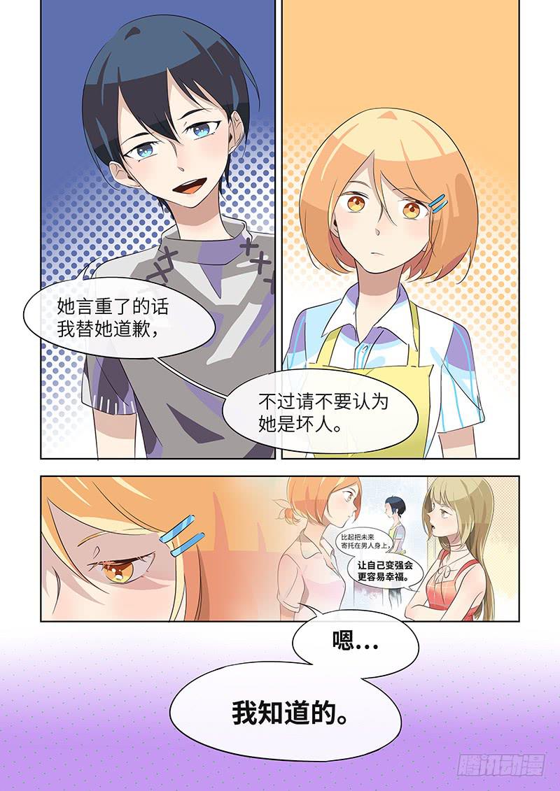 《草食合约》#033-没事吧？ 第4页