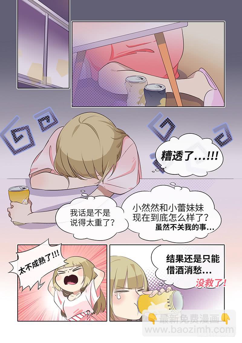 《草食合约》#033-没事吧？ 第8页