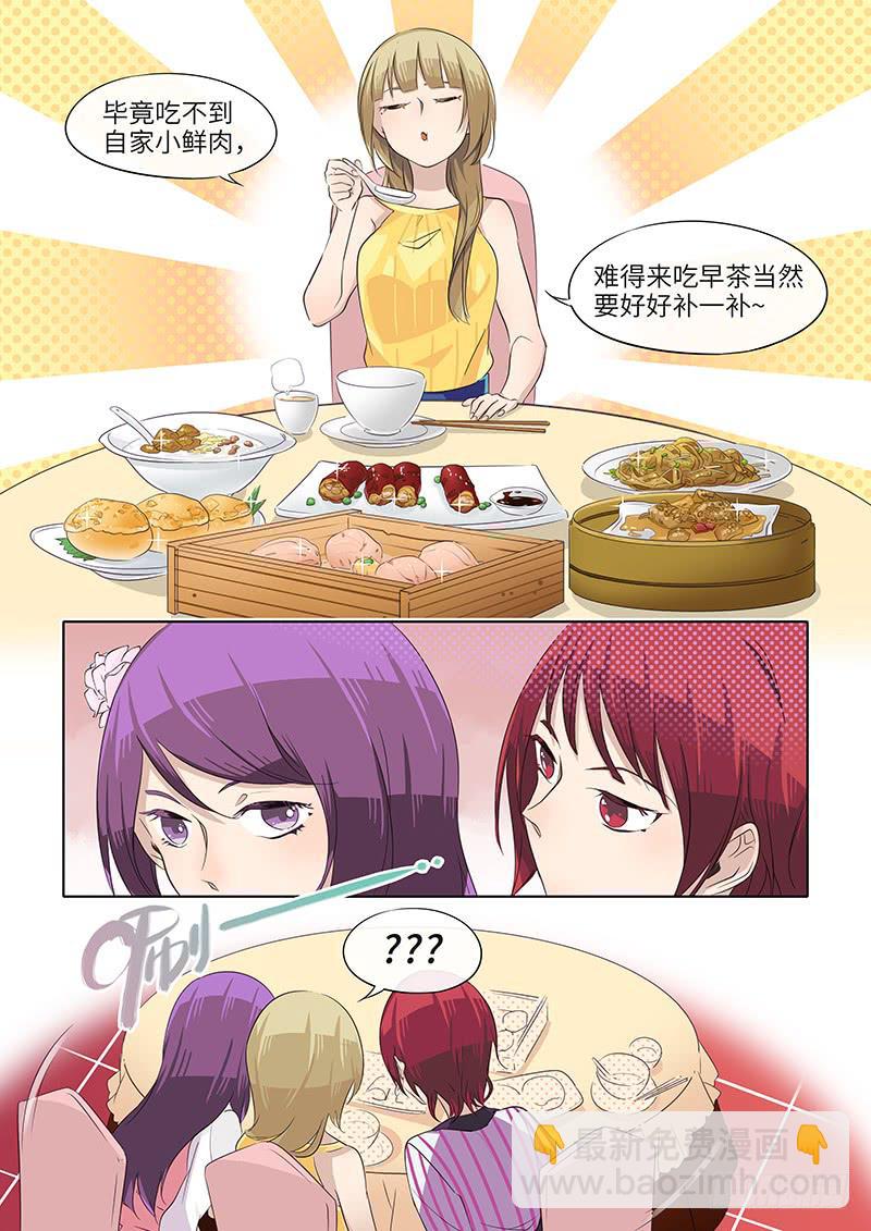 《草食合约》#040-想象？ 第2页
