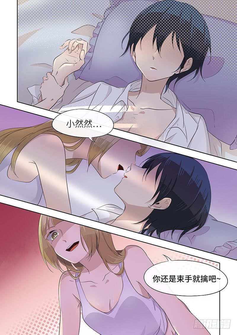 《草食合约》#040-想象？ 第4页