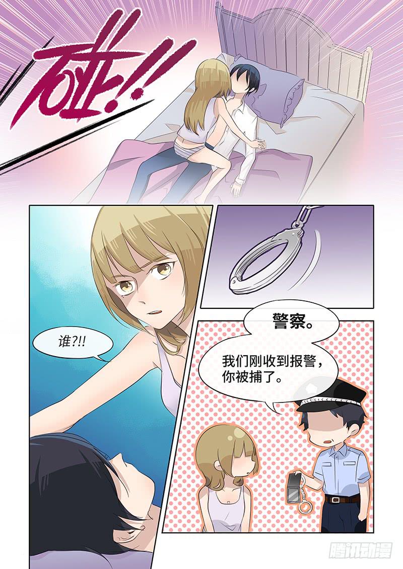 《草食合约》#040-想象？ 第5页