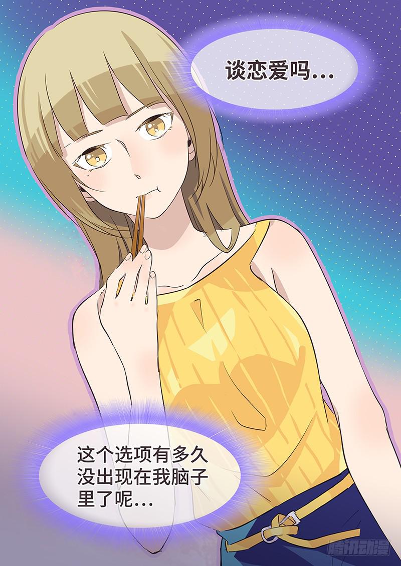 《草食合约》#040-想象？ 第8页