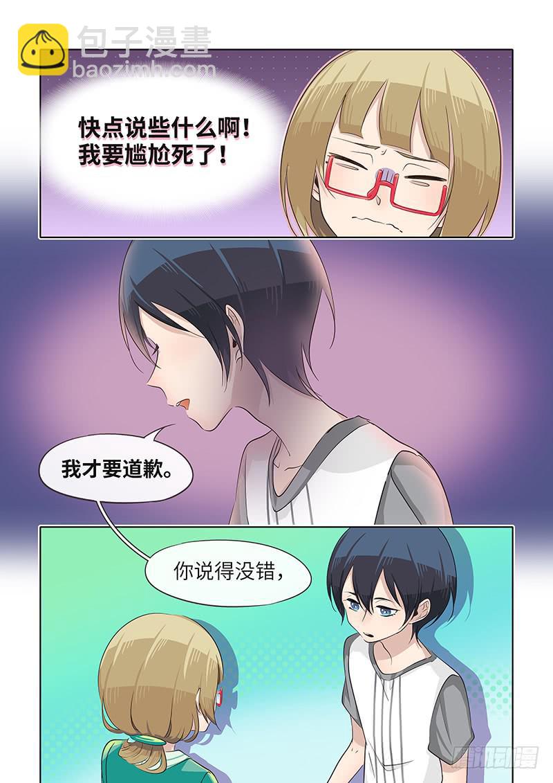《草食合约》#039-收敛？ 第2页