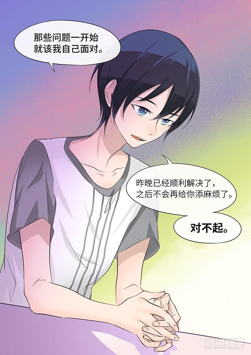《草食合约》#039-收敛？ 第3页