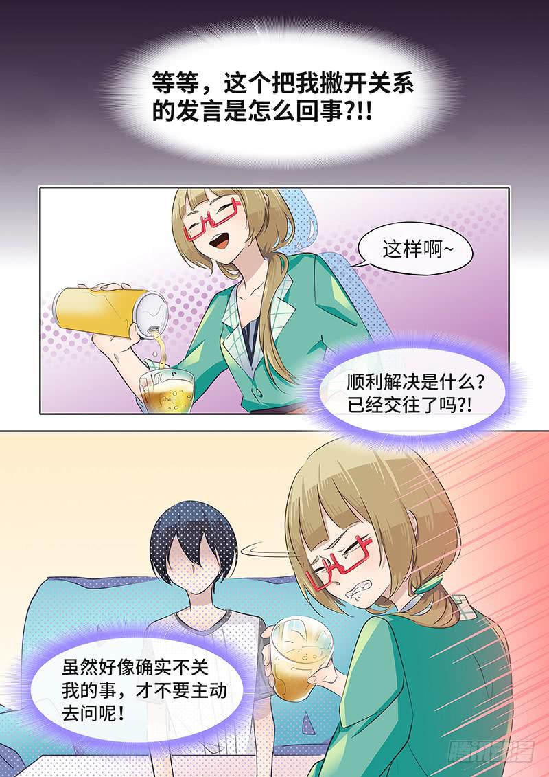 《草食合约》#039-收敛？ 第4页