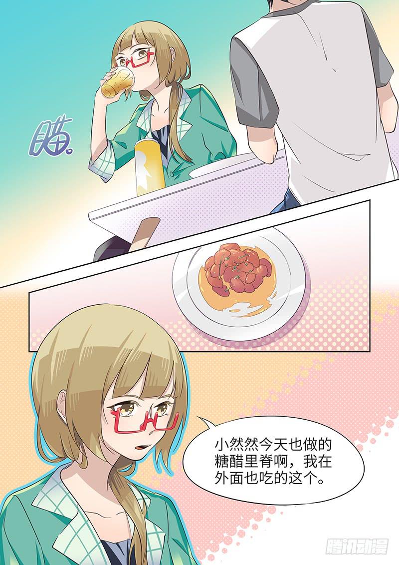 《草食合约》#039-收敛？ 第5页