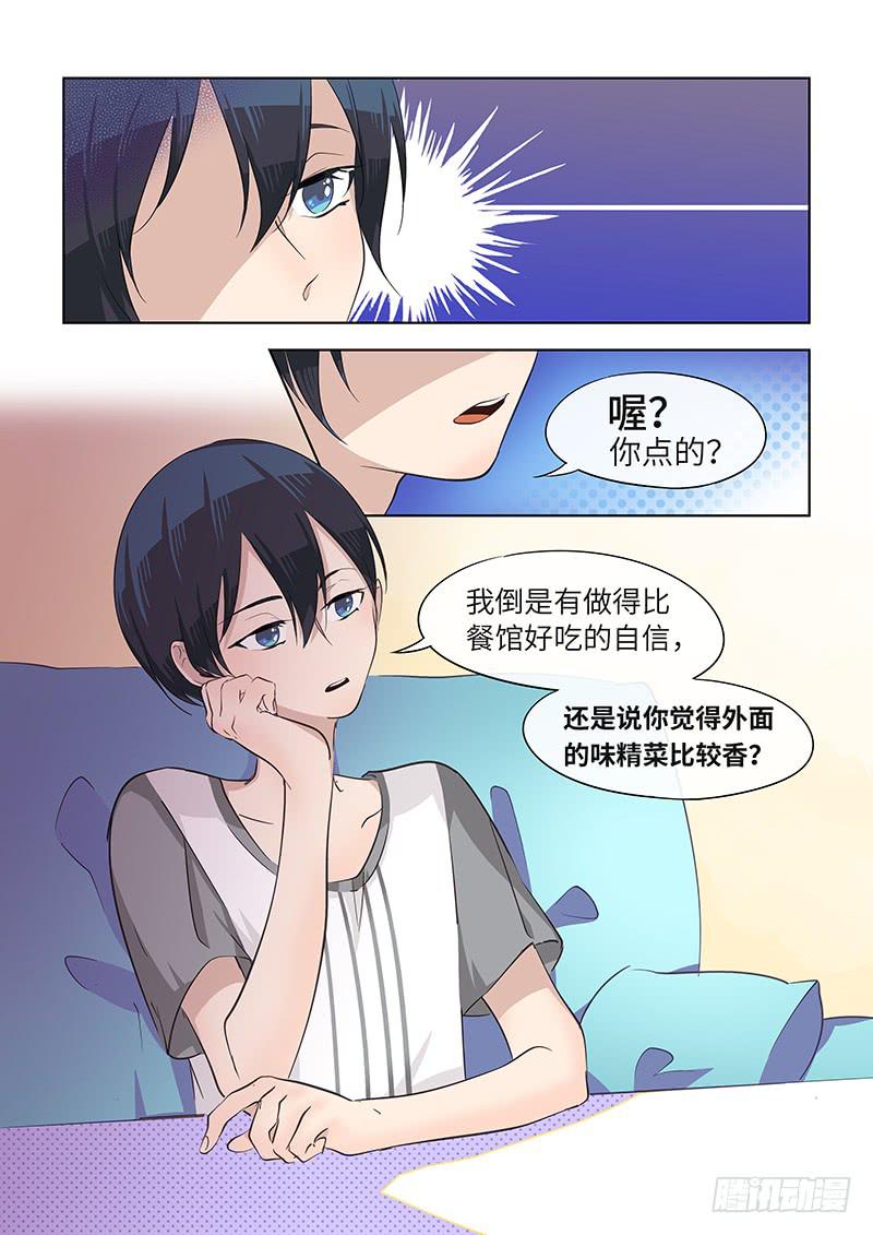 《草食合约》#039-收敛？ 第6页
