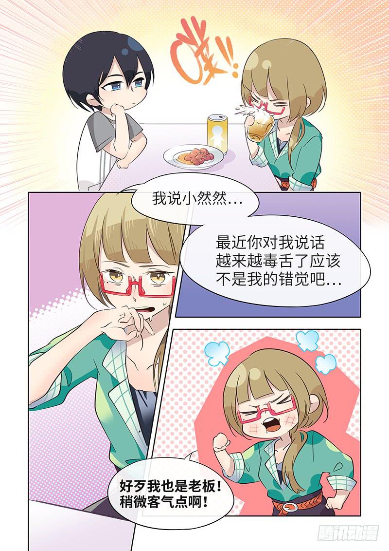 《草食合约》#039-收敛？ 第7页