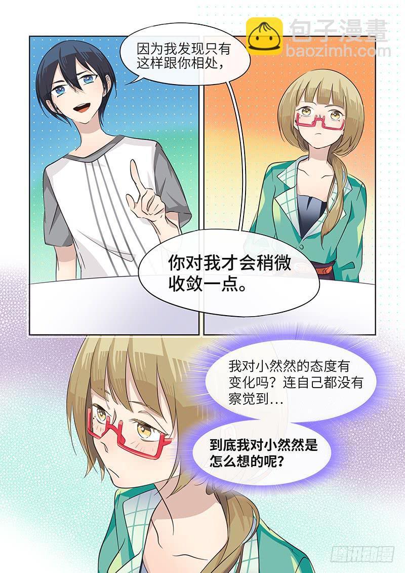 《草食合约》#039-收敛？ 第8页