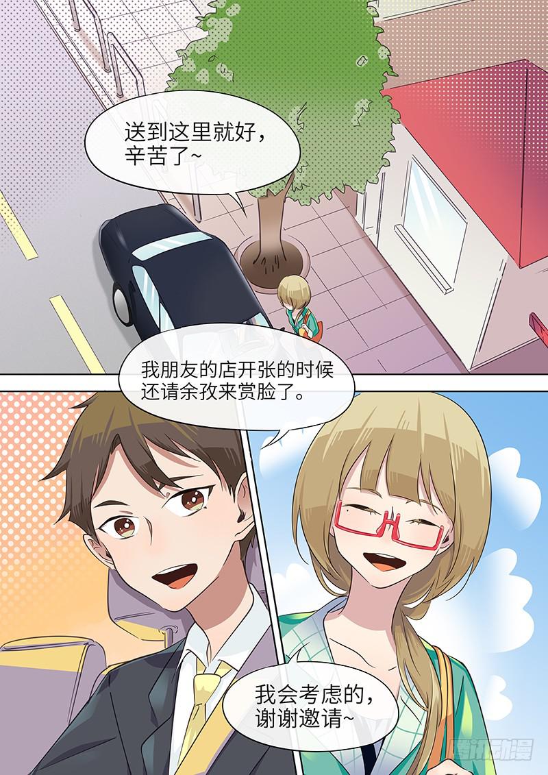《草食合约》#038-心存愧疚？ 第2页