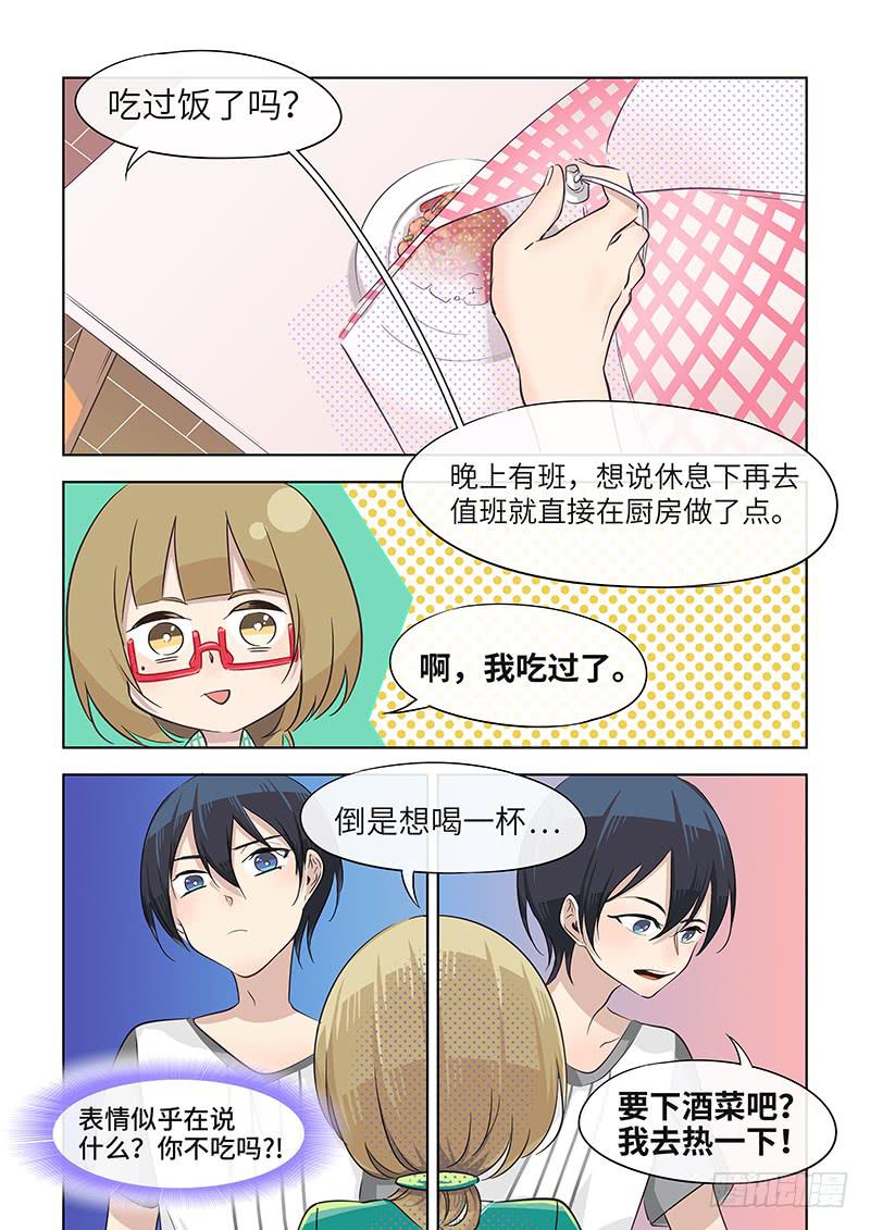 《草食合约》#038-心存愧疚？ 第7页