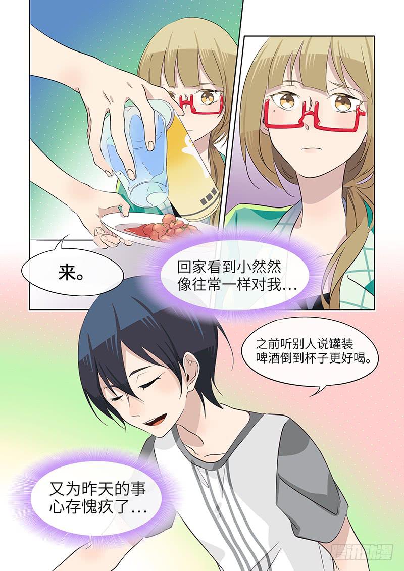 《草食合约》#038-心存愧疚？ 第8页