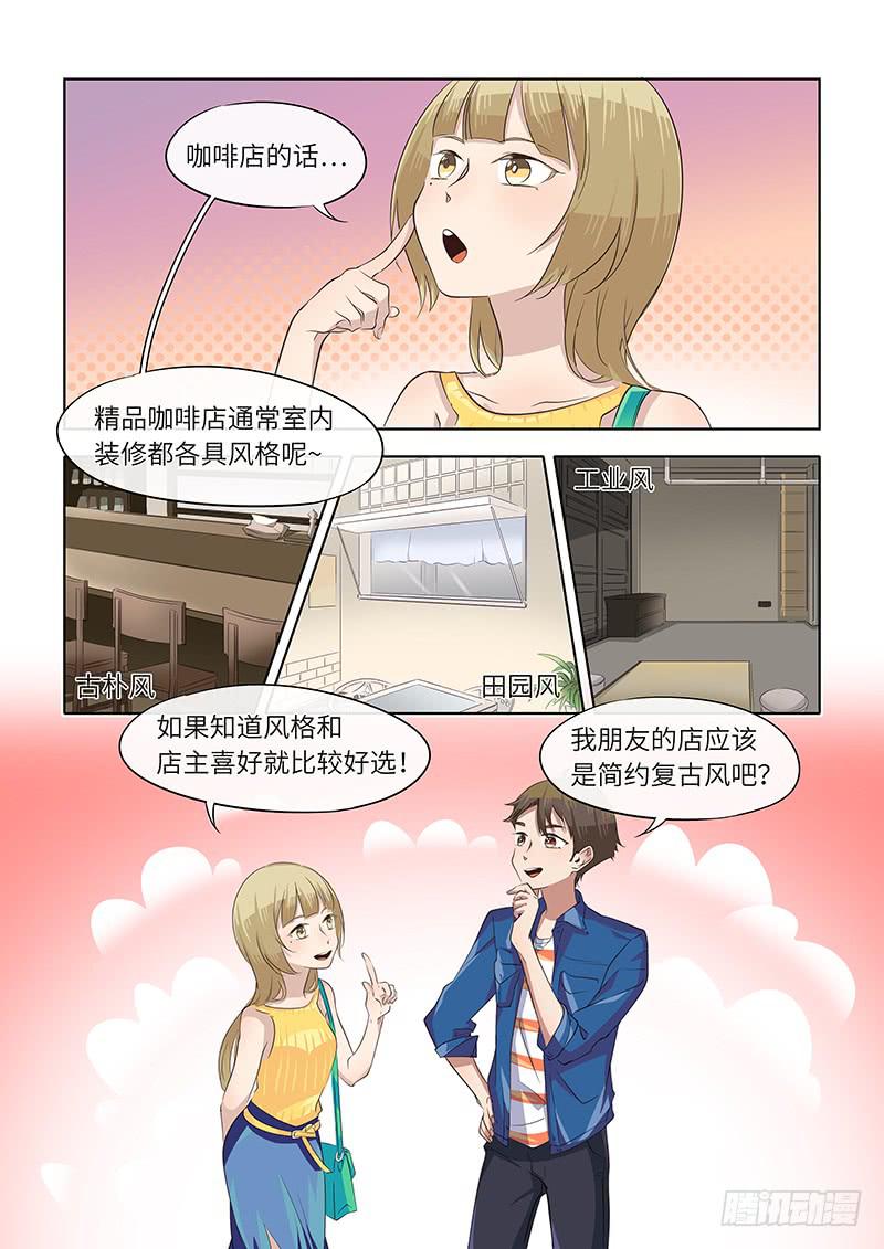 《草食合约》#043-目标？ 第2页