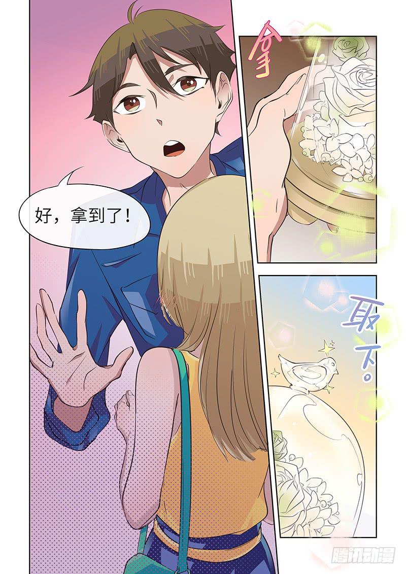 《草食合约》#043-目标？ 第7页