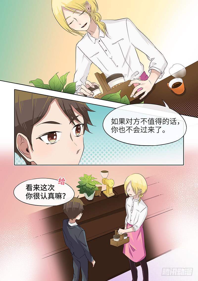 《草食合约》番外-违心的祝福 第3页