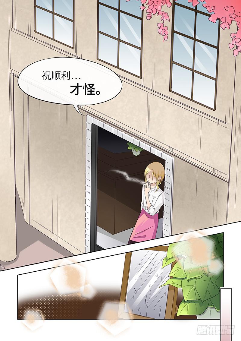 《草食合约》番外-违心的祝福 第7页