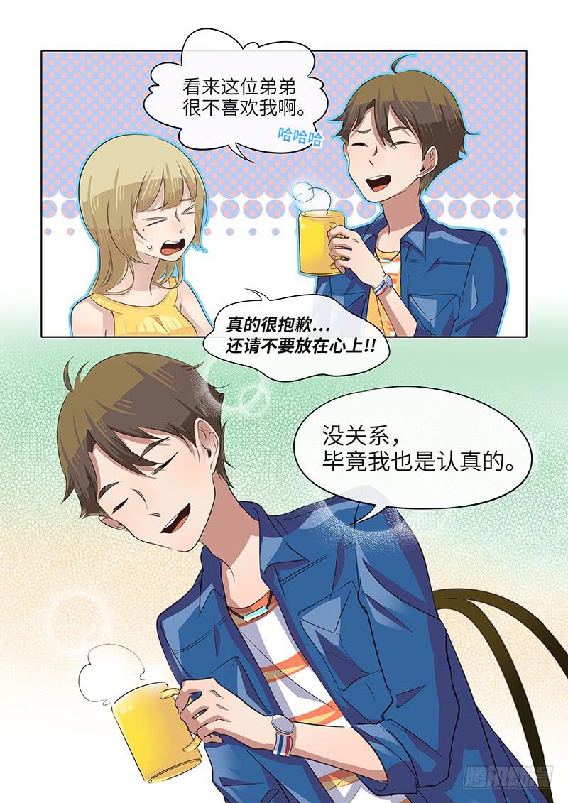 《草食合约》#047-多谢支持？ 第7页