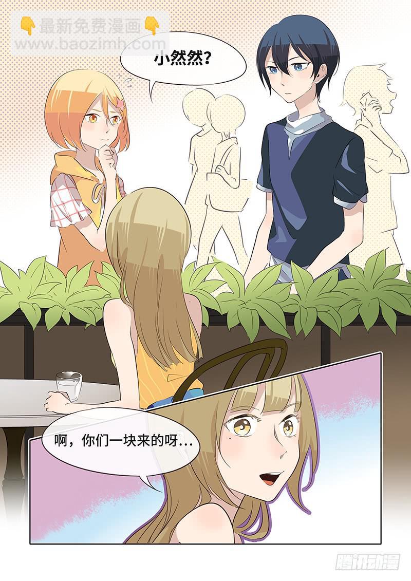《草食合约》#045-约会？ 第3页
