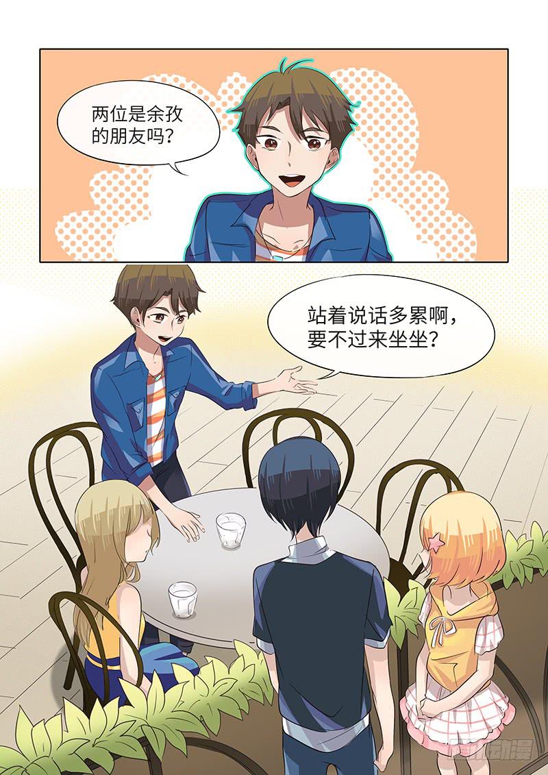 《草食合约》#045-约会？ 第4页