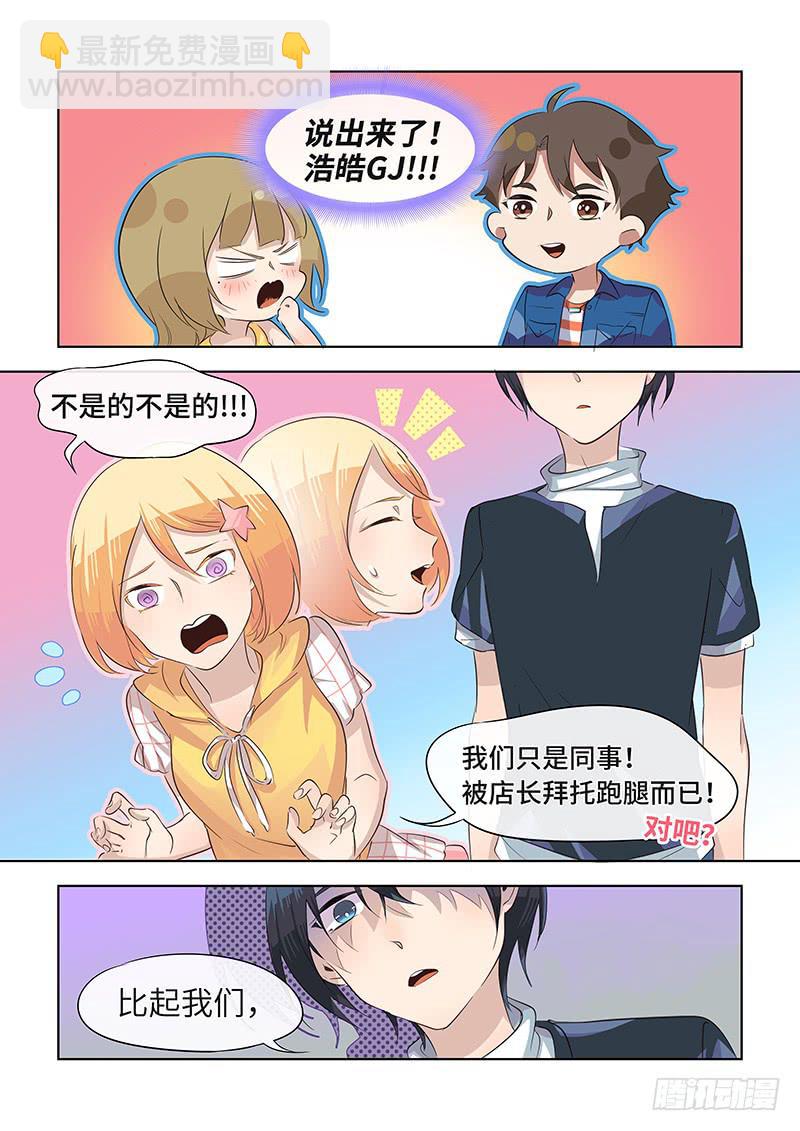 《草食合约》#045-约会？ 第7页