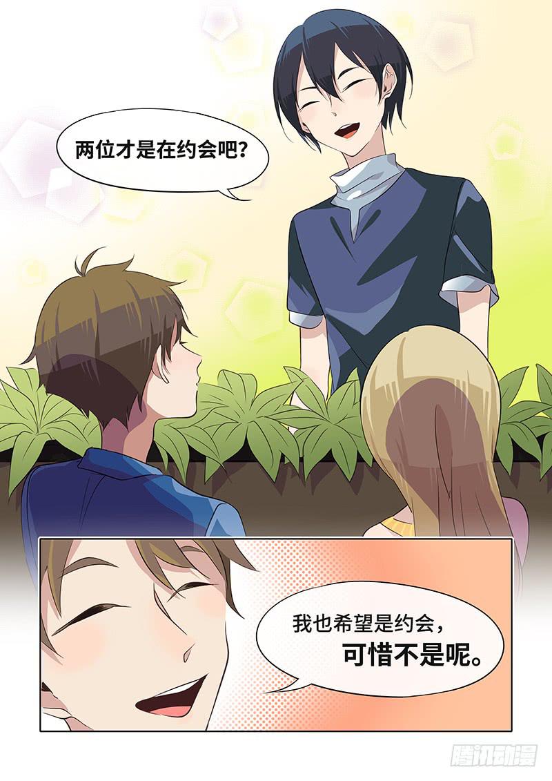 《草食合约》#045-约会？ 第8页