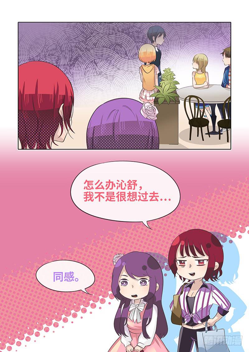 《草食合约》#045-约会？ 第9页