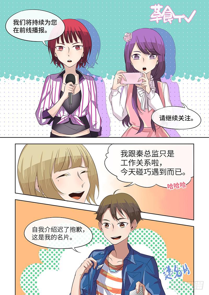 《草食合约》#046-背后一凉？ 第4页