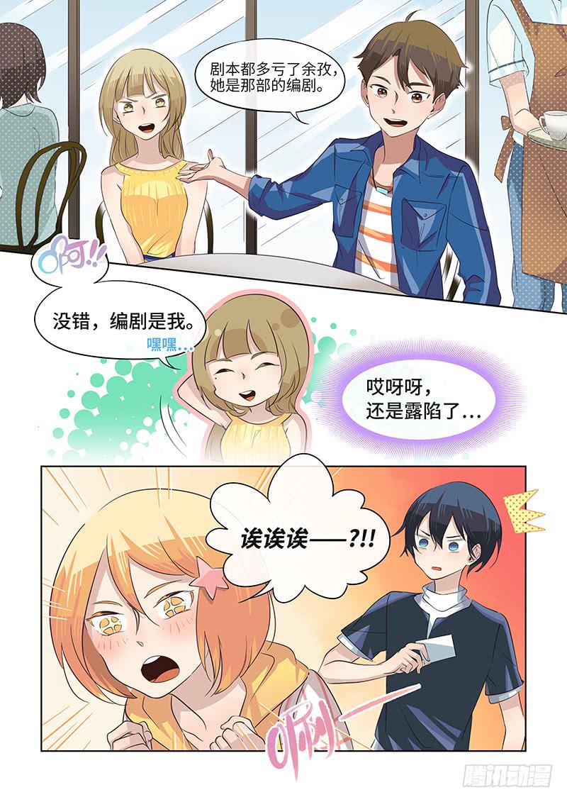 《草食合约》#046-背后一凉？ 第6页