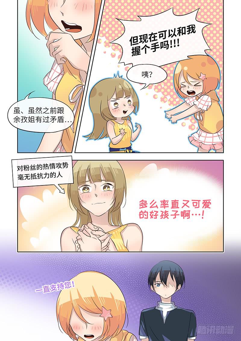 《草食合约》#046-背后一凉？ 第7页