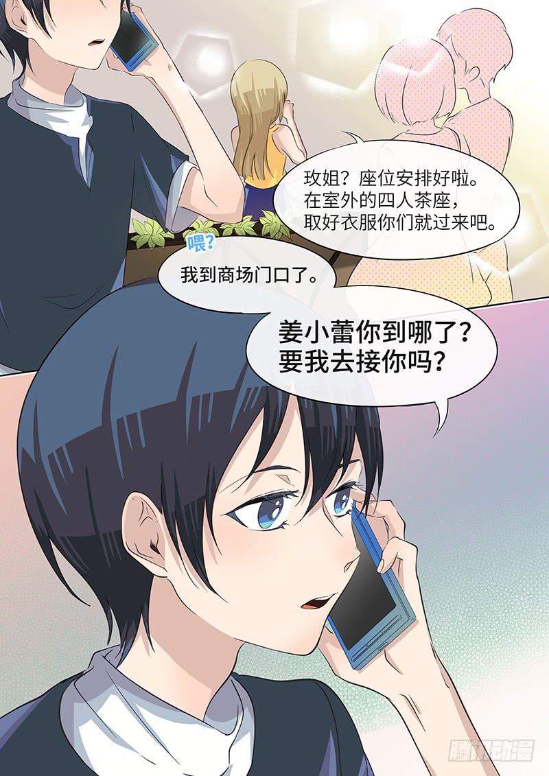 《草食合约》#044-实力选手？ 第10页
