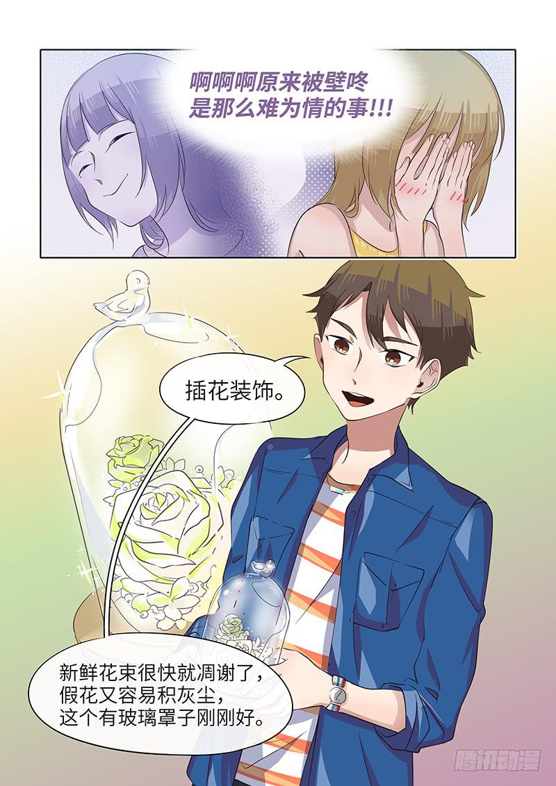 《草食合约》#044-实力选手？ 第3页
