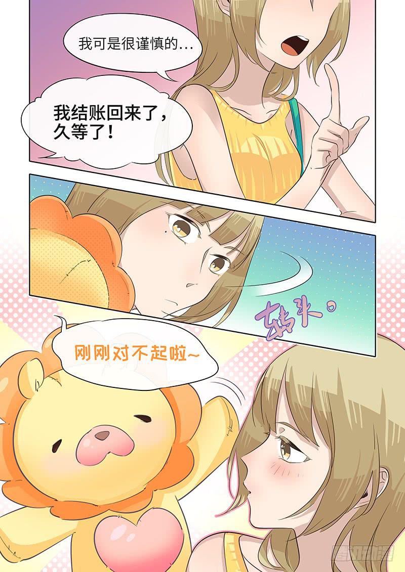 《草食合约》#044-实力选手？ 第6页