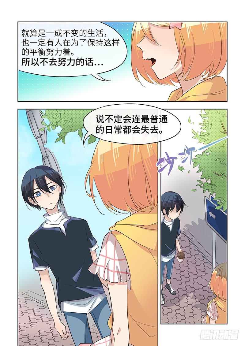 《草食合约》#048-后悔？ 第7页