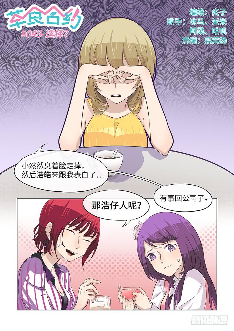 《草食合约》#049-选择？ 第1页