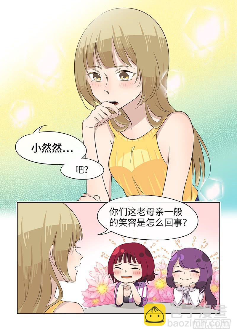 《草食合约》#049-选择？ 第6页
