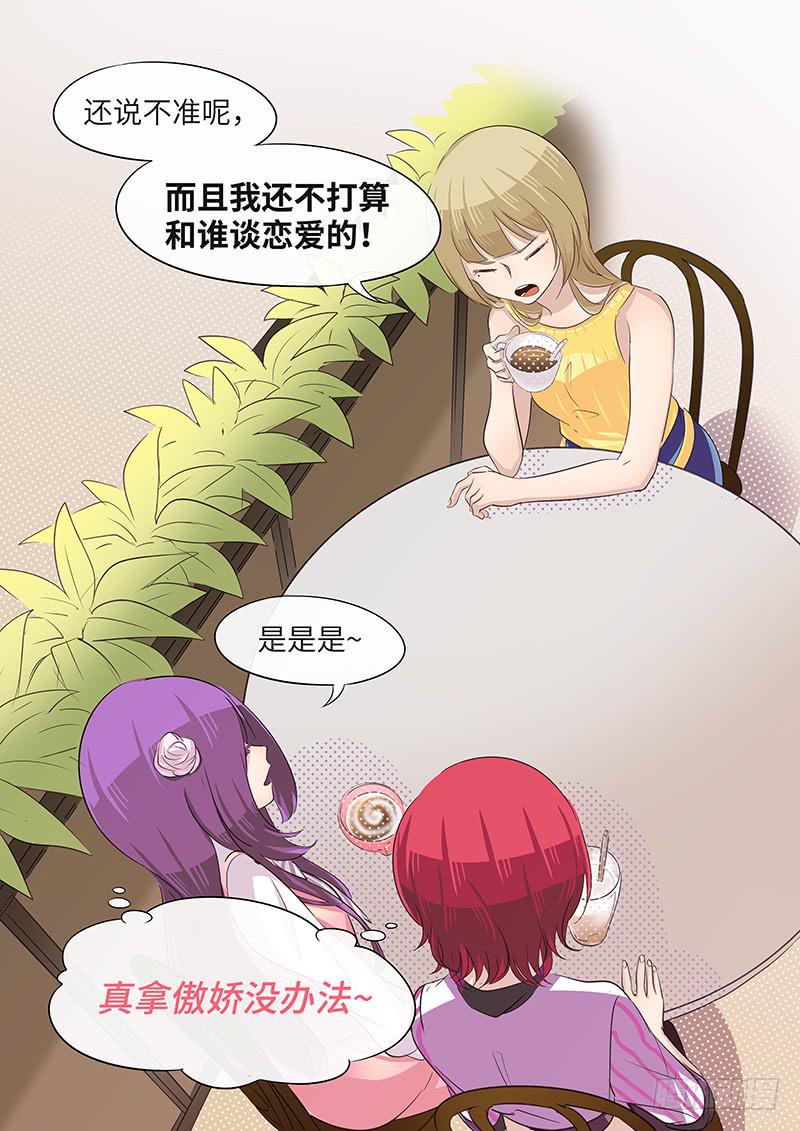 《草食合约》#049-选择？ 第8页