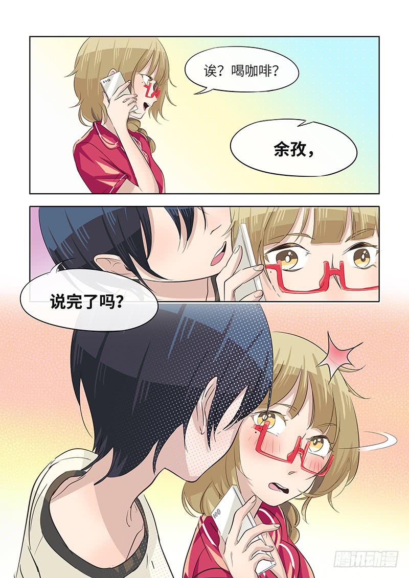 《草食合约》#051-错觉？ 第5页